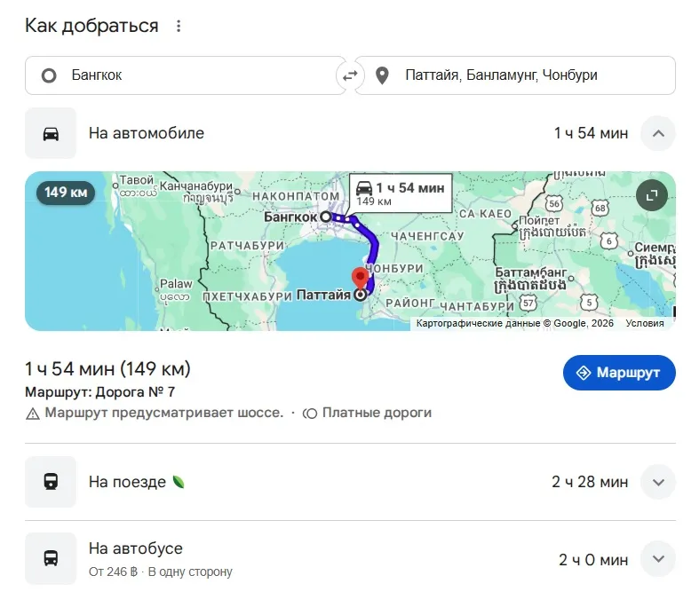 Бангкок → Паттайя: расстояние, цены и как добраться без переплаты
