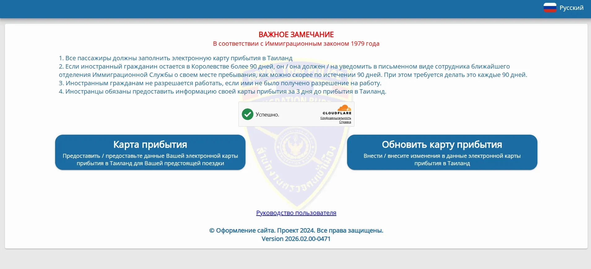 TDAC Таиланд: что это, кому нужен и как заполнить Thailand Digital Arrival Card без ошибок